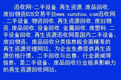 废旧回收网（废旧回收网站哪个好）