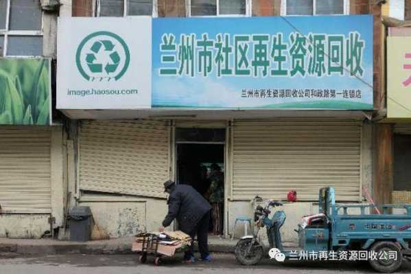 兰州废品回收上门（兰州废品回收上门电话多少）